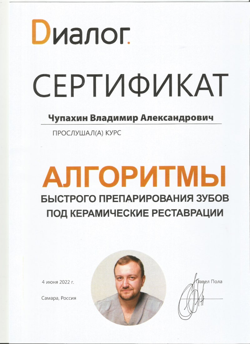Эденталь